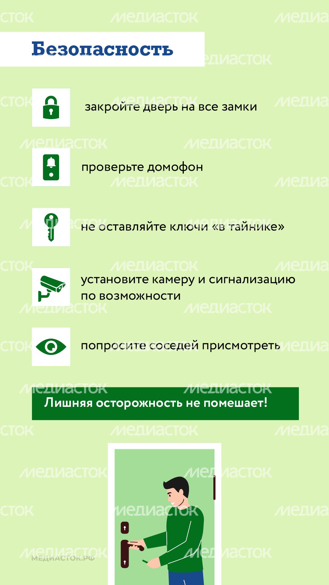 Памятка перед отъездом на дачу вертикаль 07 Памятка перед отъездом на дачу вертикаль 07