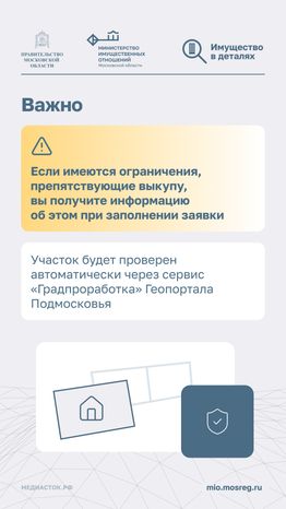 Как выкупить участок вертикаль 04