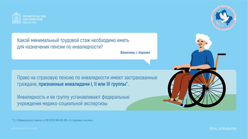 Какой стаж нужен для пенсии по инвалидности горизонталь 01