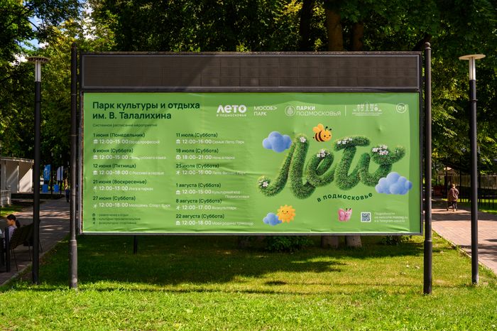 Парк культуры и отдыха имени Виктора Талалихина в Подольске после благоустройства