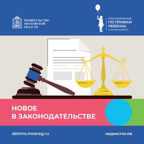 Новое в законодательстве 01