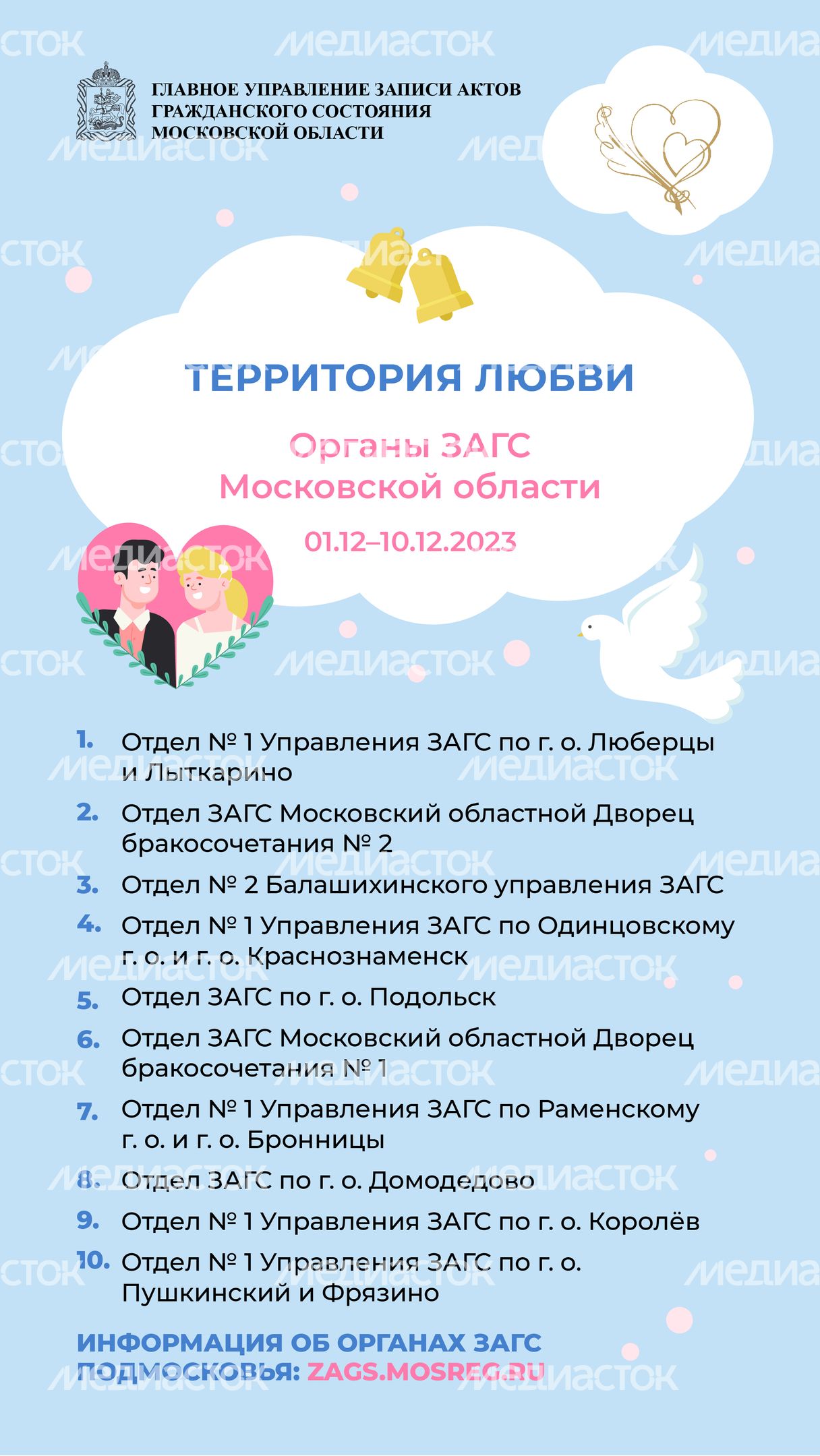 территория-любви-декабрь-2023_Вертикаль-01