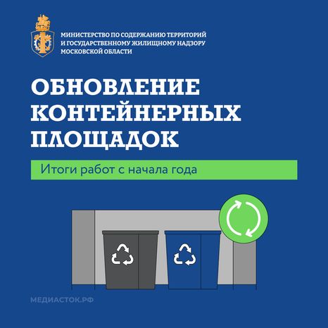 Обновление контейнерных площадок: итоги работ с начала года