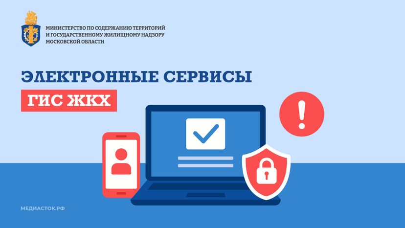 Электронные сервисы ГИС ЖКХ горизонталь 01