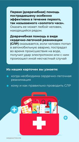 Первая помощь вертикаль (2)