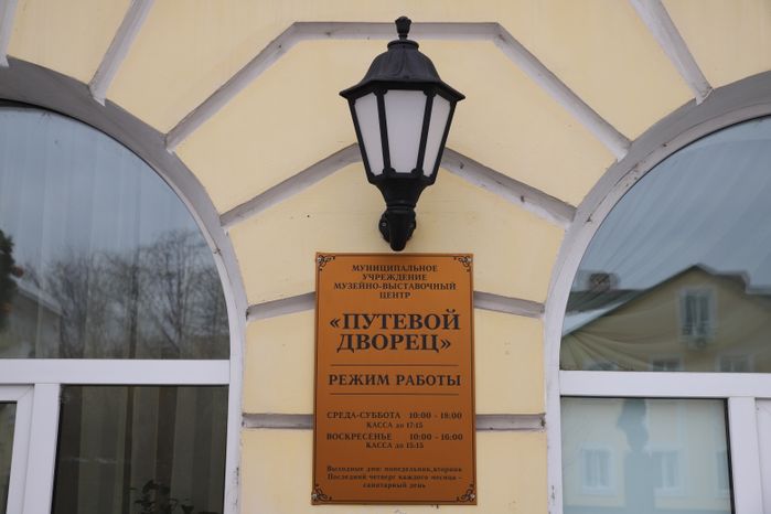 Путевой Дворец