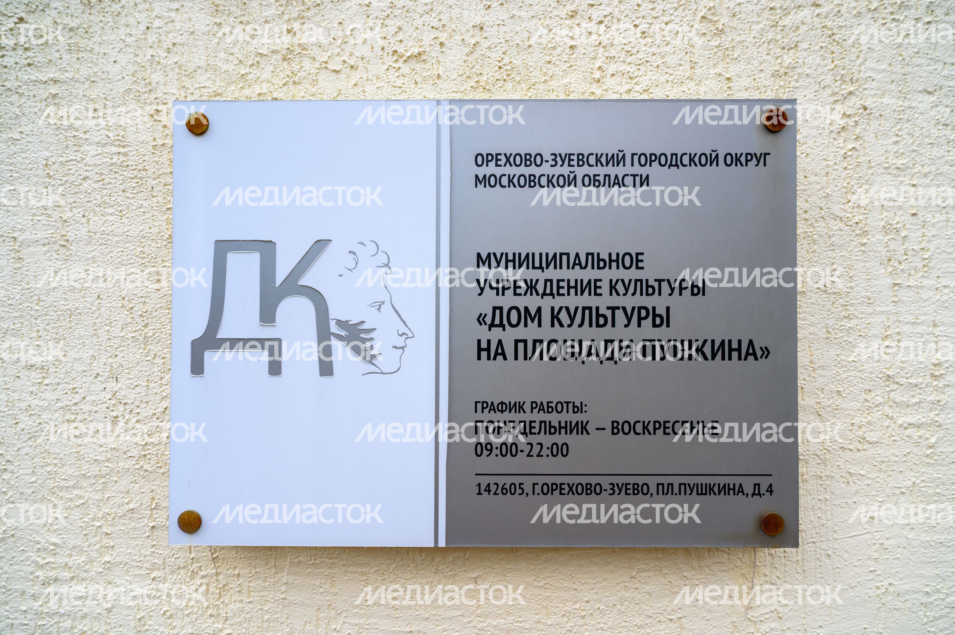 Дом культуры на площади Пушкина в Орехово-Зуево Дом культуры на площади Пушкина в Орехово-Зуево
