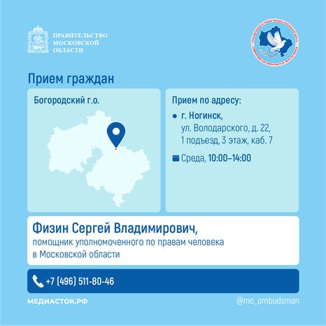 Прием граждан Физин квадрат