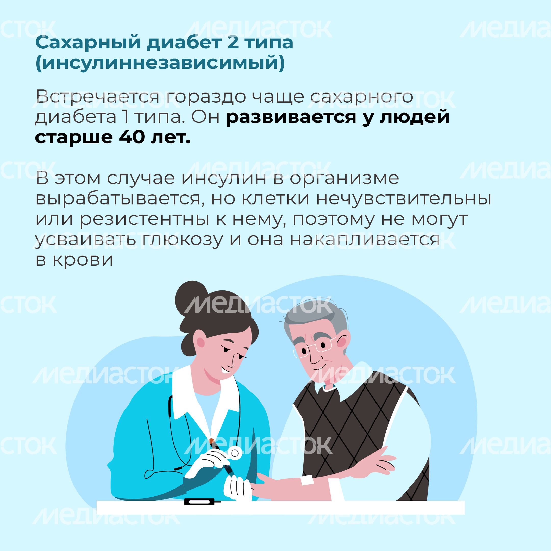 Сахарный диабет_Квадрат-04.jpg