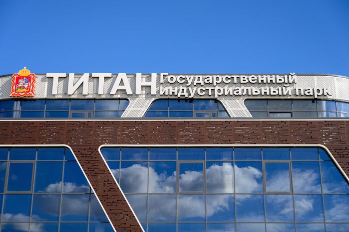Государственный индустриальный парк «Титан» в Ленинском округе