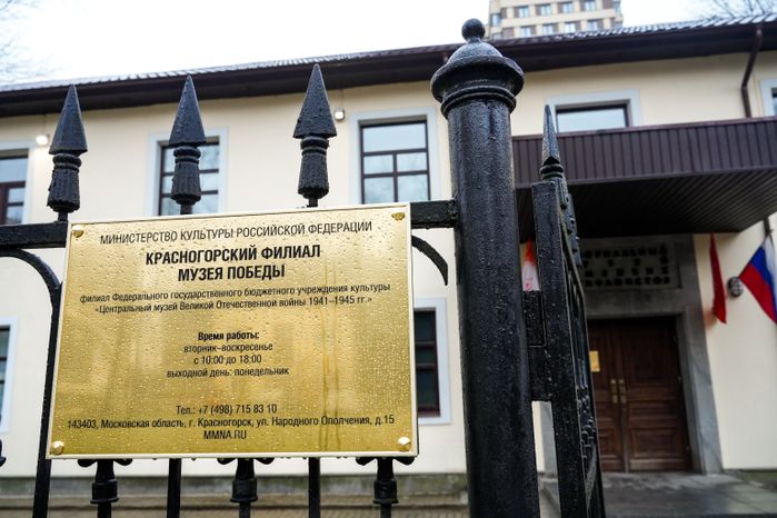 Красногорский филиал музея Победы