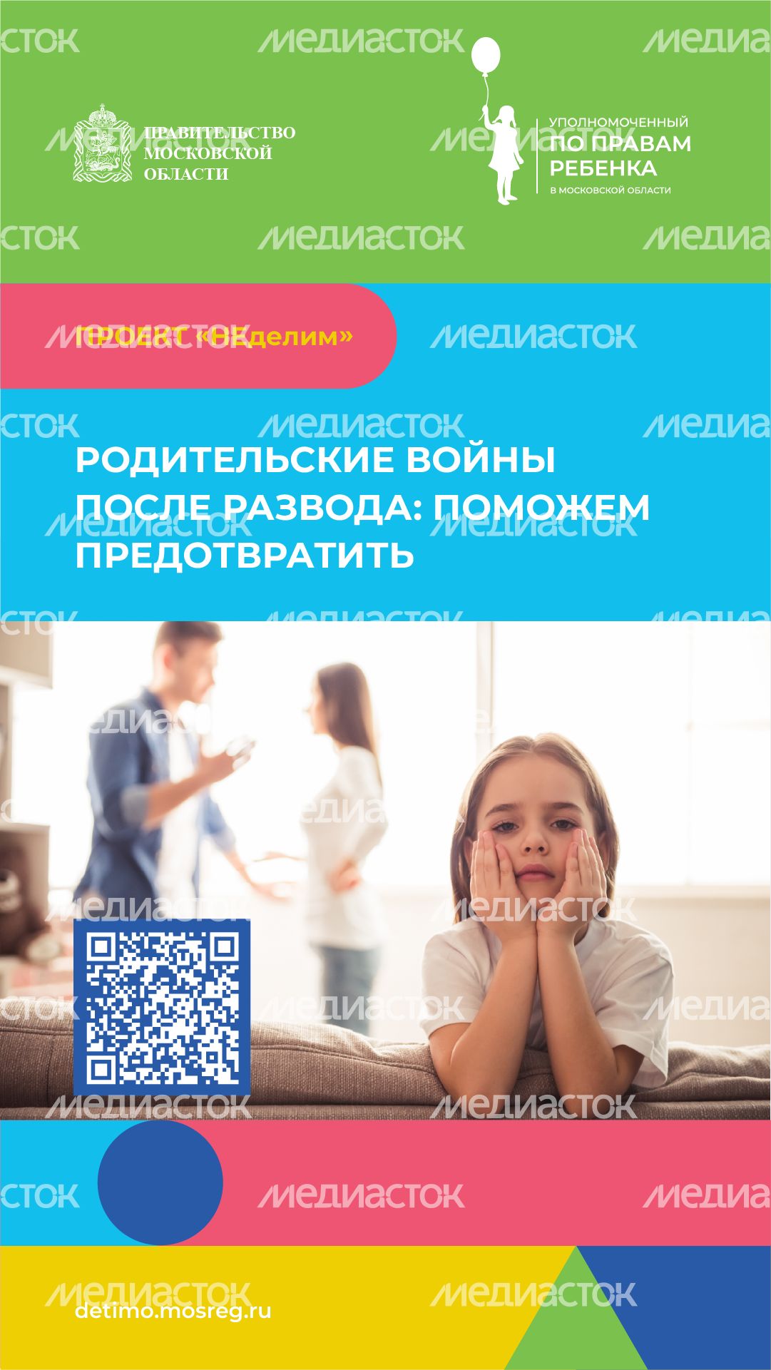 Родительские войны после развода - поможем предотвратить - вертикаль-2.png