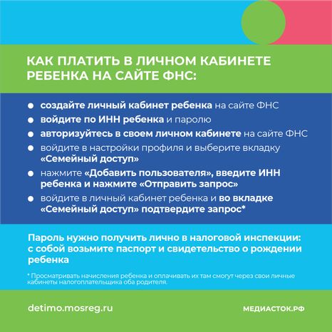 Как платить налог на имущество детей квадрат (5)