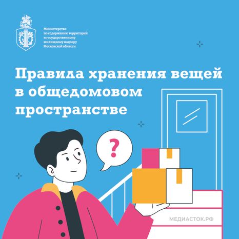 Правила хранения вещей квадрат 01