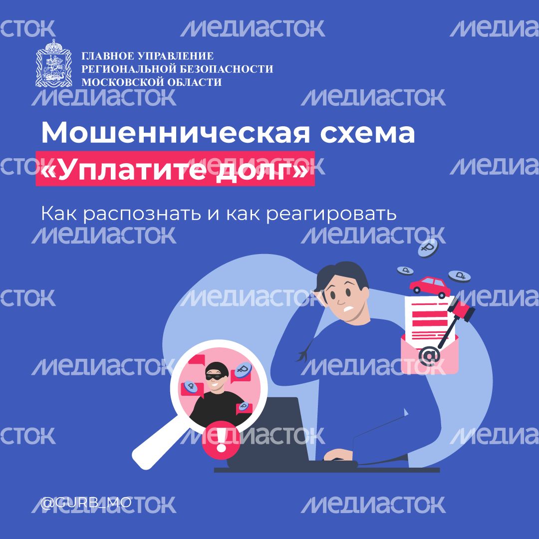 Мошенническая схема «Уплатите долг» квадрат (1).png