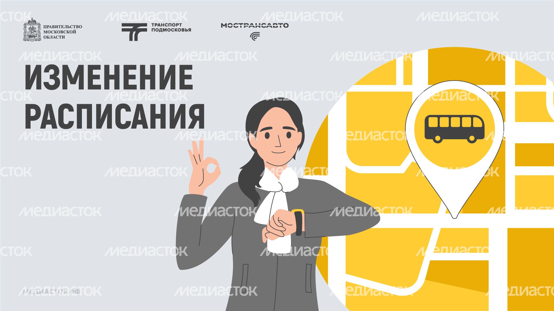 Обложка Изменение расписания 03 Весна Горизонталь
