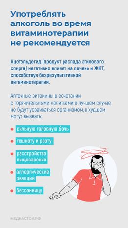 Витамины и алкоголь вертикаль 07