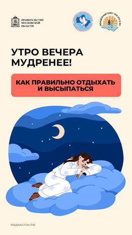 Как правильно отдыхать и высыпаться вертикаль 01