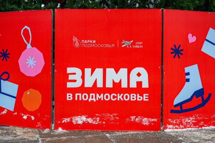 Зимний сквер им. В.А. Зайцева в Коломне