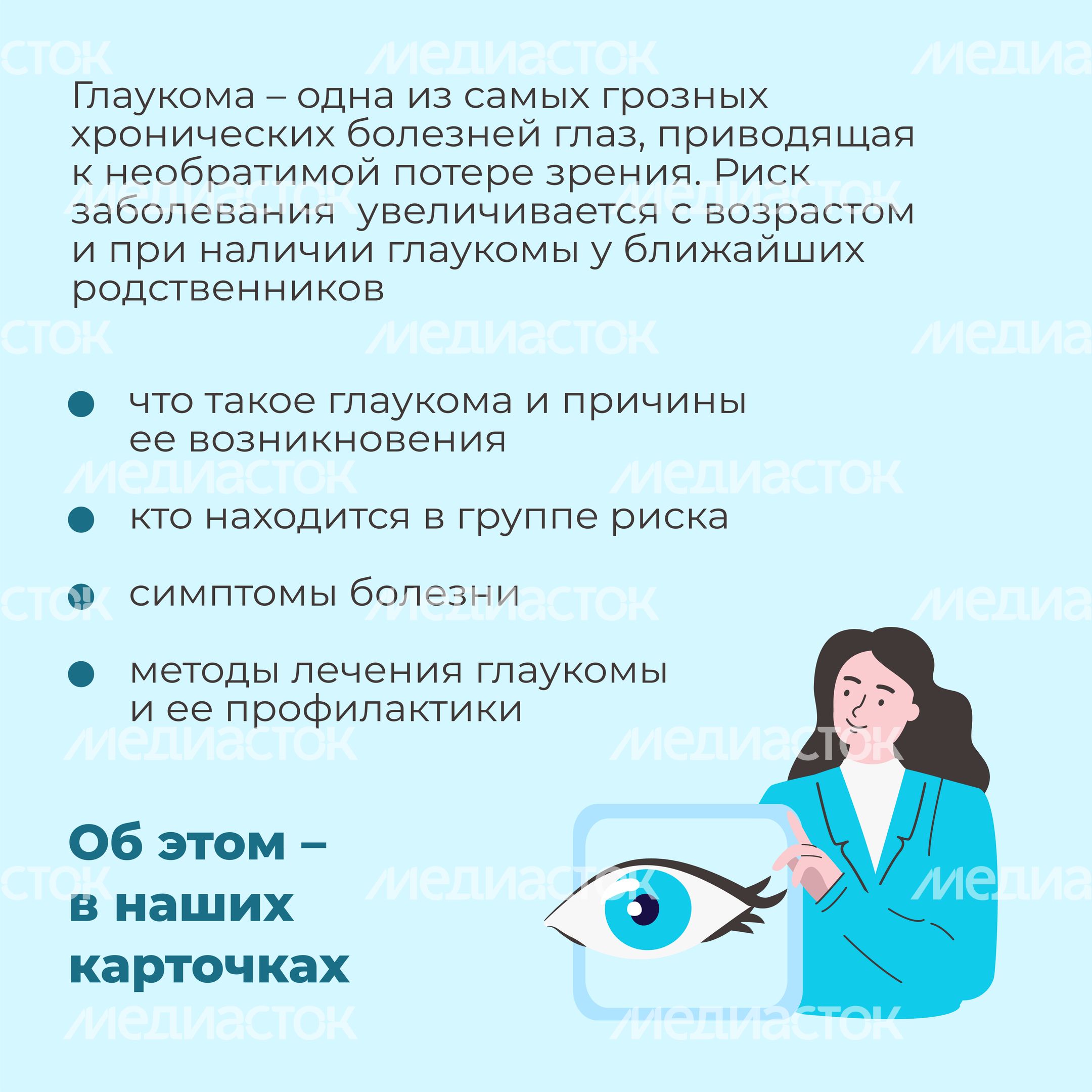 Глаукома-квадрат-02