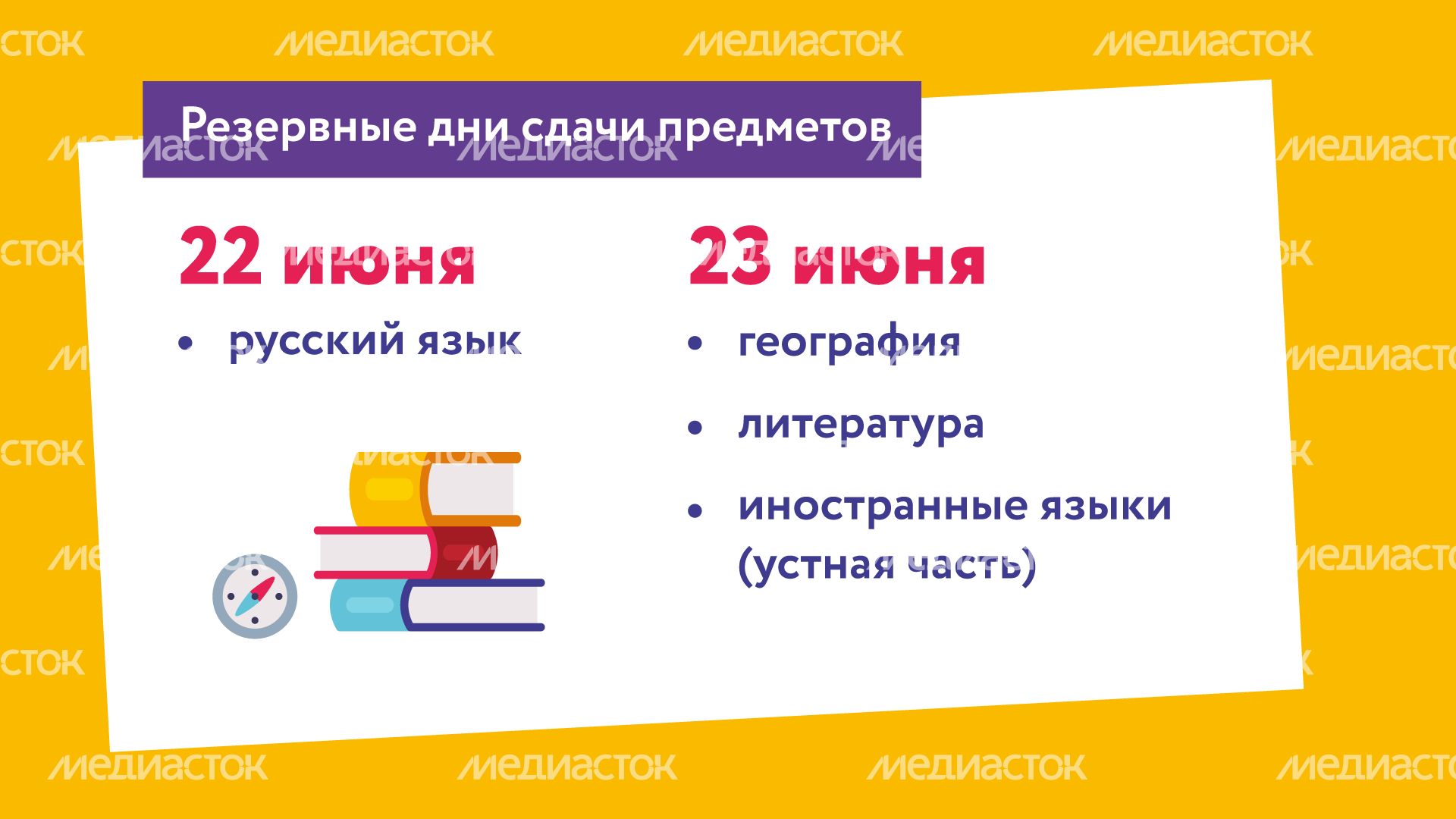 Расписание ЕГЭ горизонталь (9).png