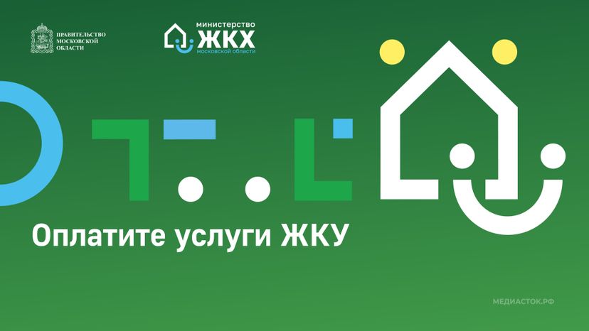 Оплатите услуги ЖКУ горизонталь шаблон