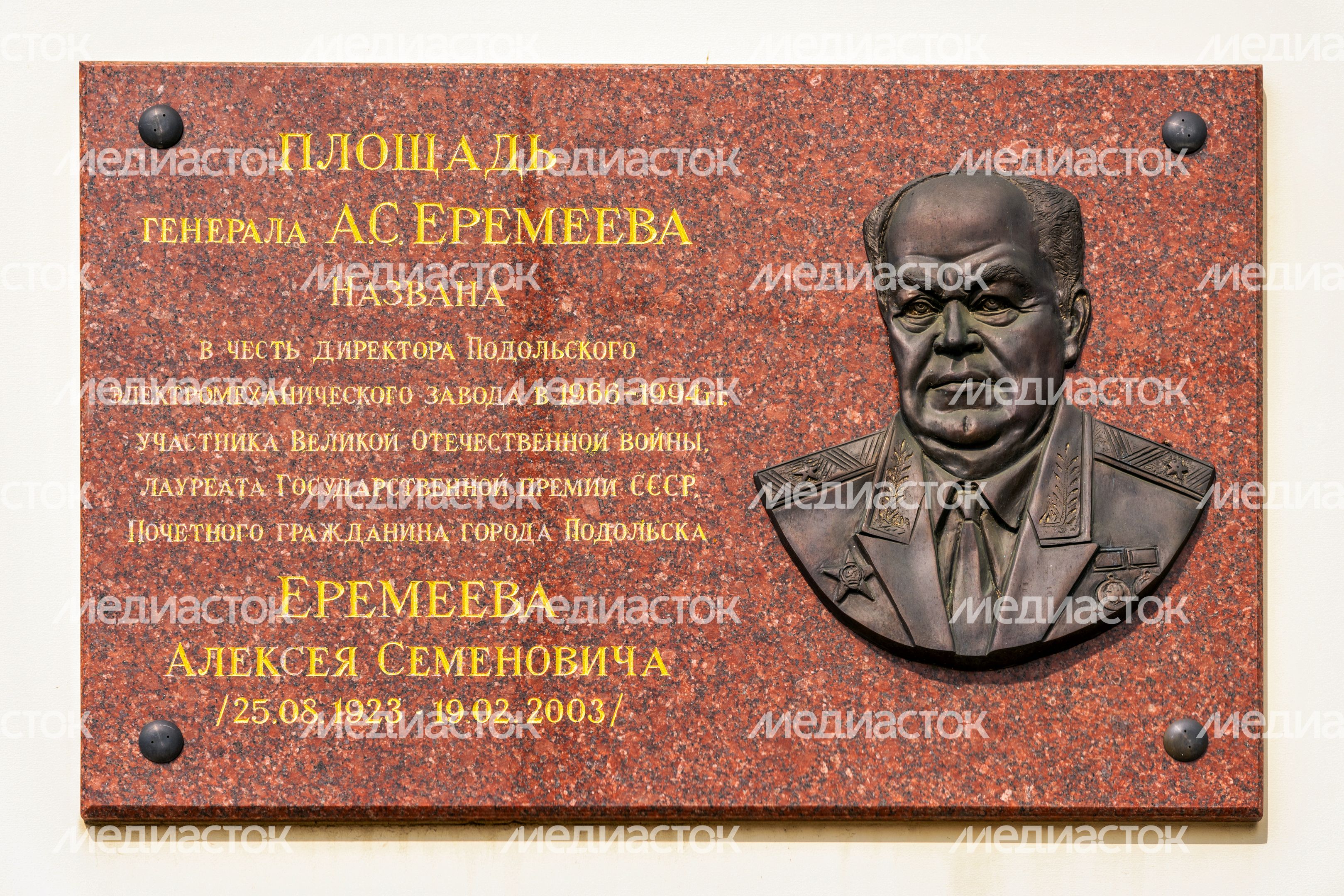 Площадь Генерала А.С. Еремеева в Подольске