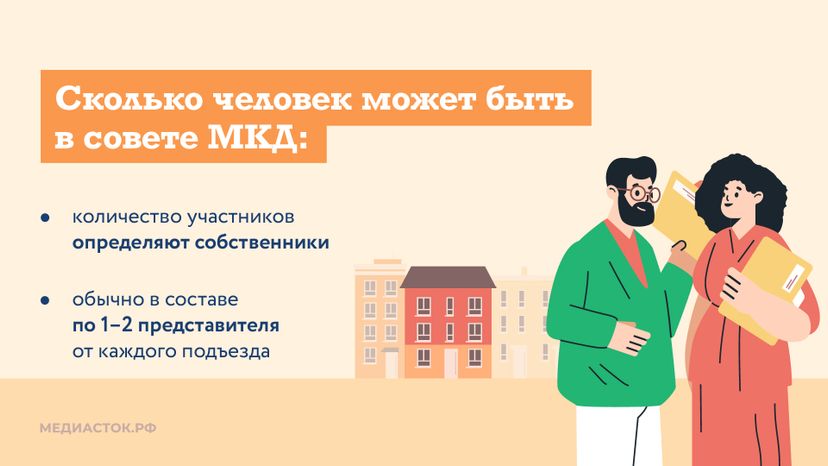 Совет МКД горизонталь 06