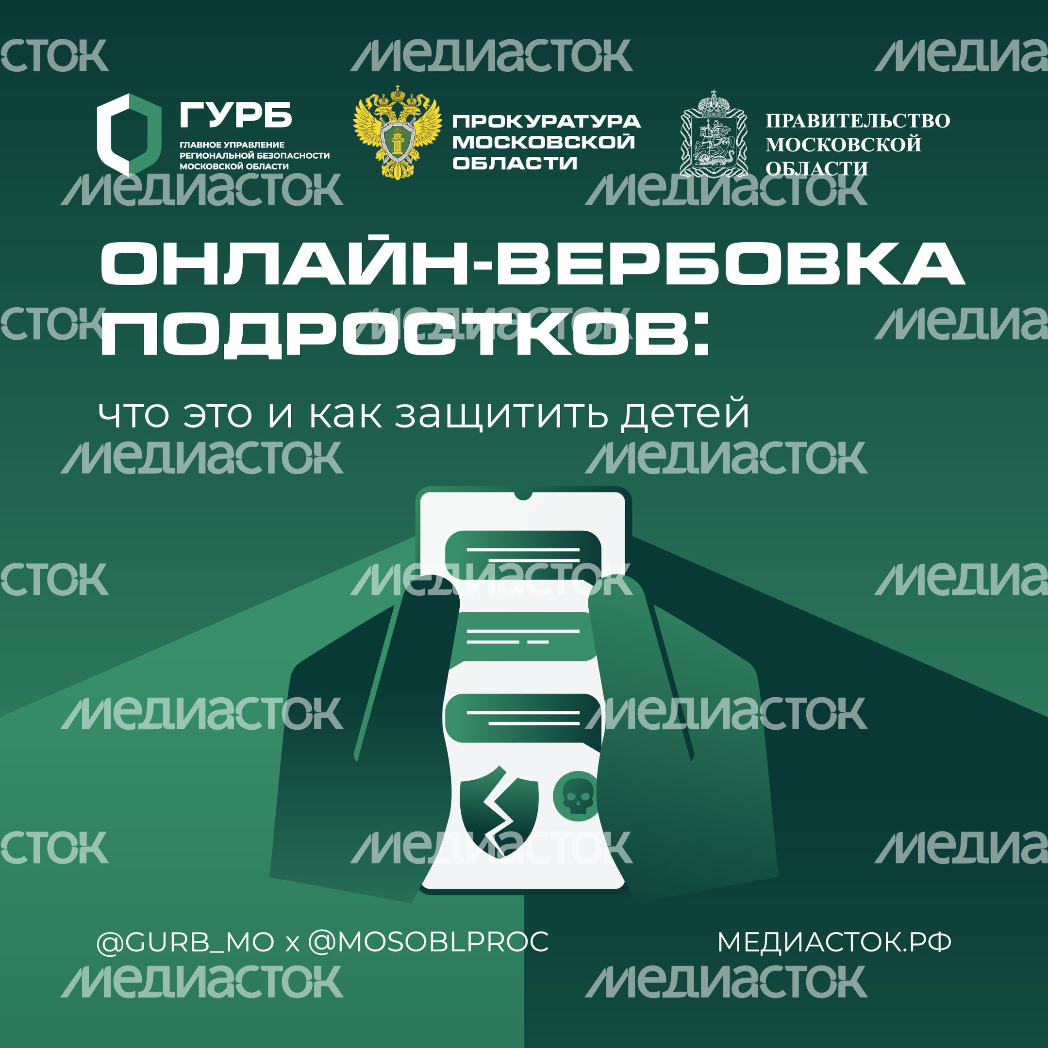 Онлайн-вербовка подростков квадрат 01 Онлайн-вербовка подростков квадрат 01