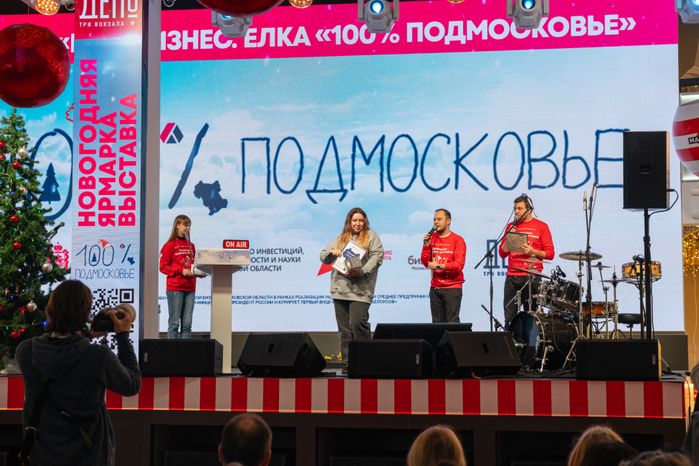 Новогодняя выставка-ярмарка "Мой бизнес. Елка 100% Подмосковье"
