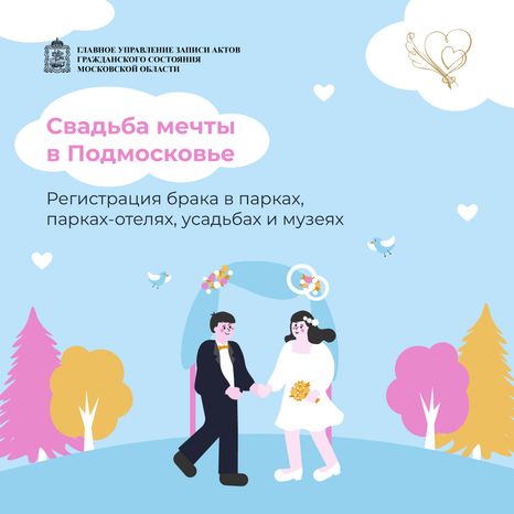 Выездная регистрация заключения брака