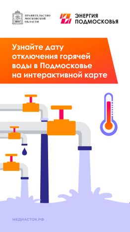 Отключение горячей воды вертикаль 01