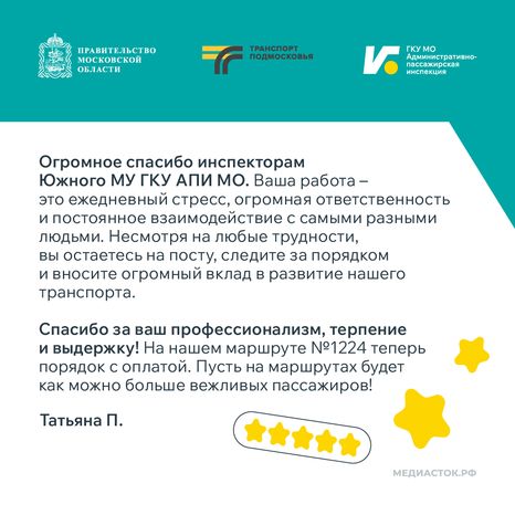 Благодарность от пассажира инспекторам квадрат