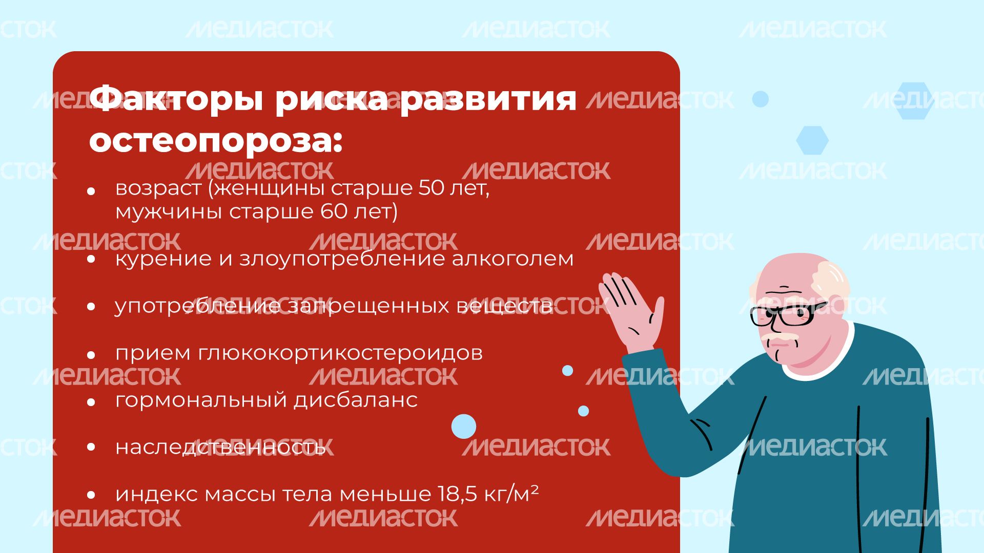 профилактика_остеопороза_горизонталь_05.jpg