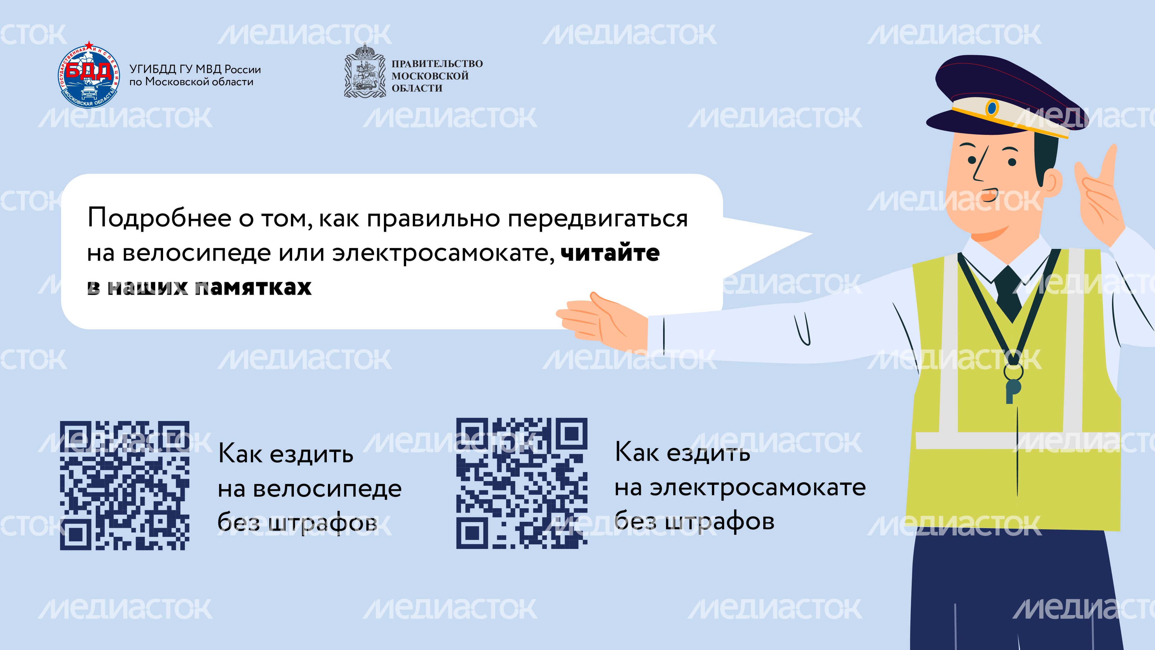 Безопасная мобильность-12.jpg