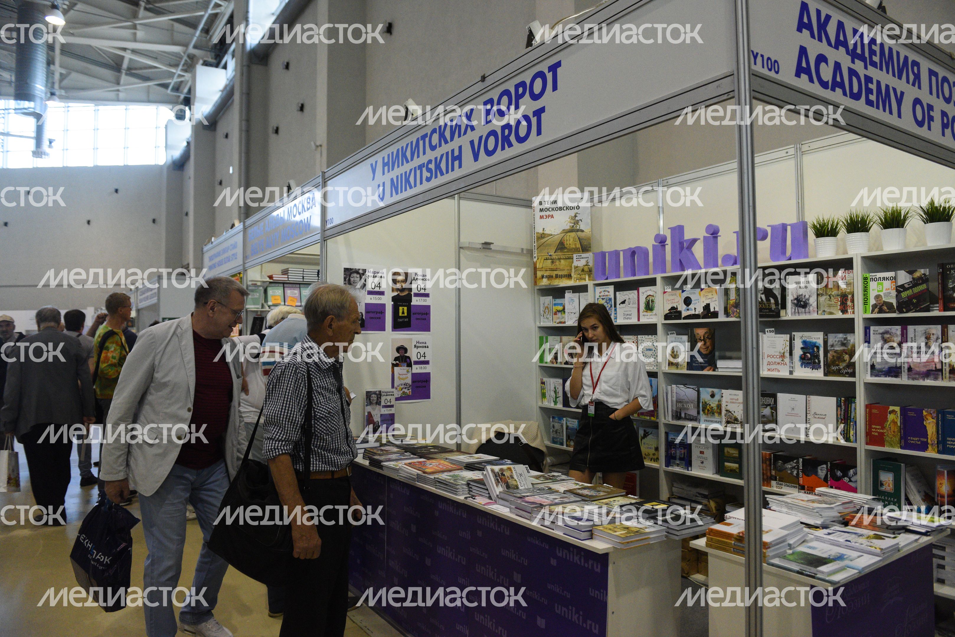 Открытие Международной книжной ярмарки в Москве