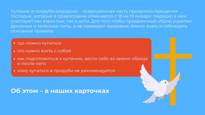 Крещенские купания-горизонталь-02