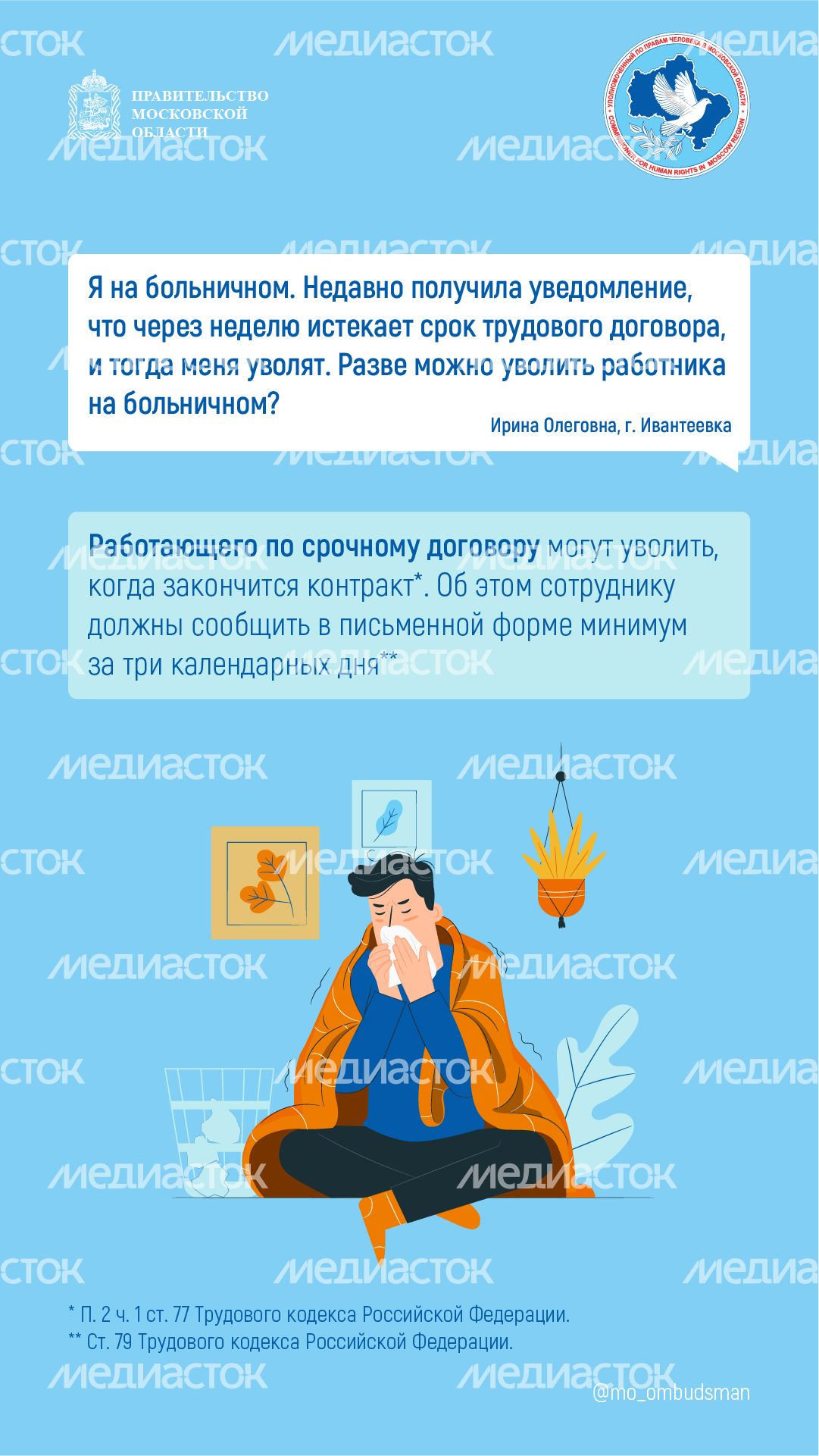 вопрос-ответ-трудовыеправа-вертикаль-01