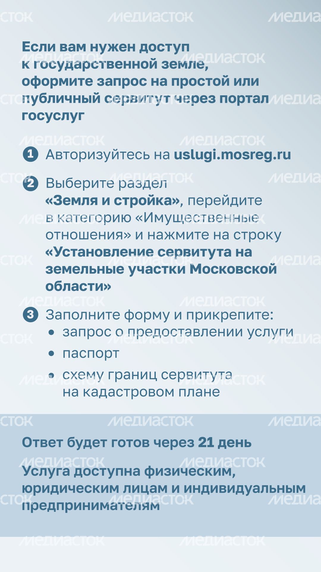 Сервитут вертикаль (5).png