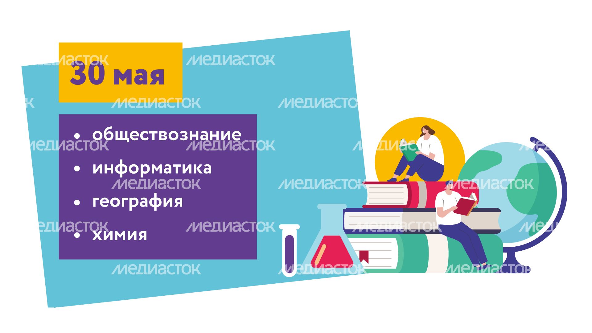 Расписание ОГЭ