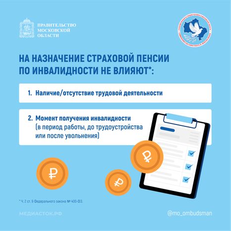 Какой стаж нужен для пенсии по инвалидности квадрат 02