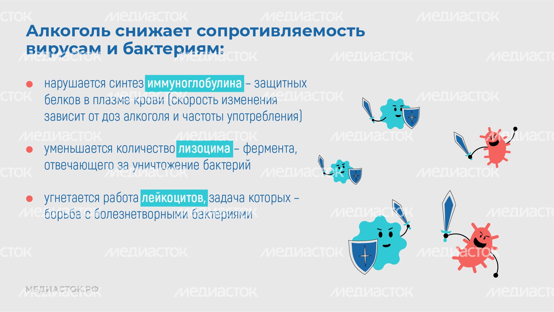 Алкоголь против иммунитета горизонталь 03 Алкоголь против иммунитета горизонталь 03