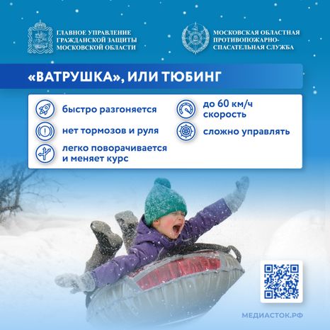 Безопасные каникулы лед, горки, тюбинг квадрат 07