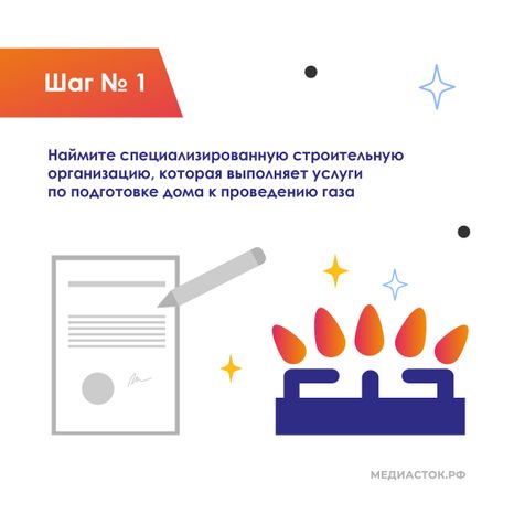 Пуск газа в дом квадрат 02
