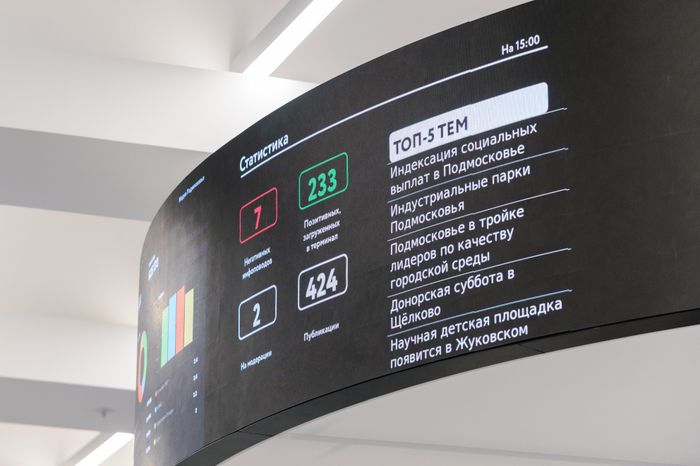 Красногорск. «Центр информационной безопасности Московской области»
