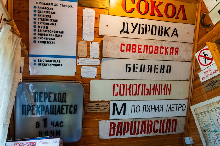 Музей «Метро на даче» в Наро-Фоминском округе