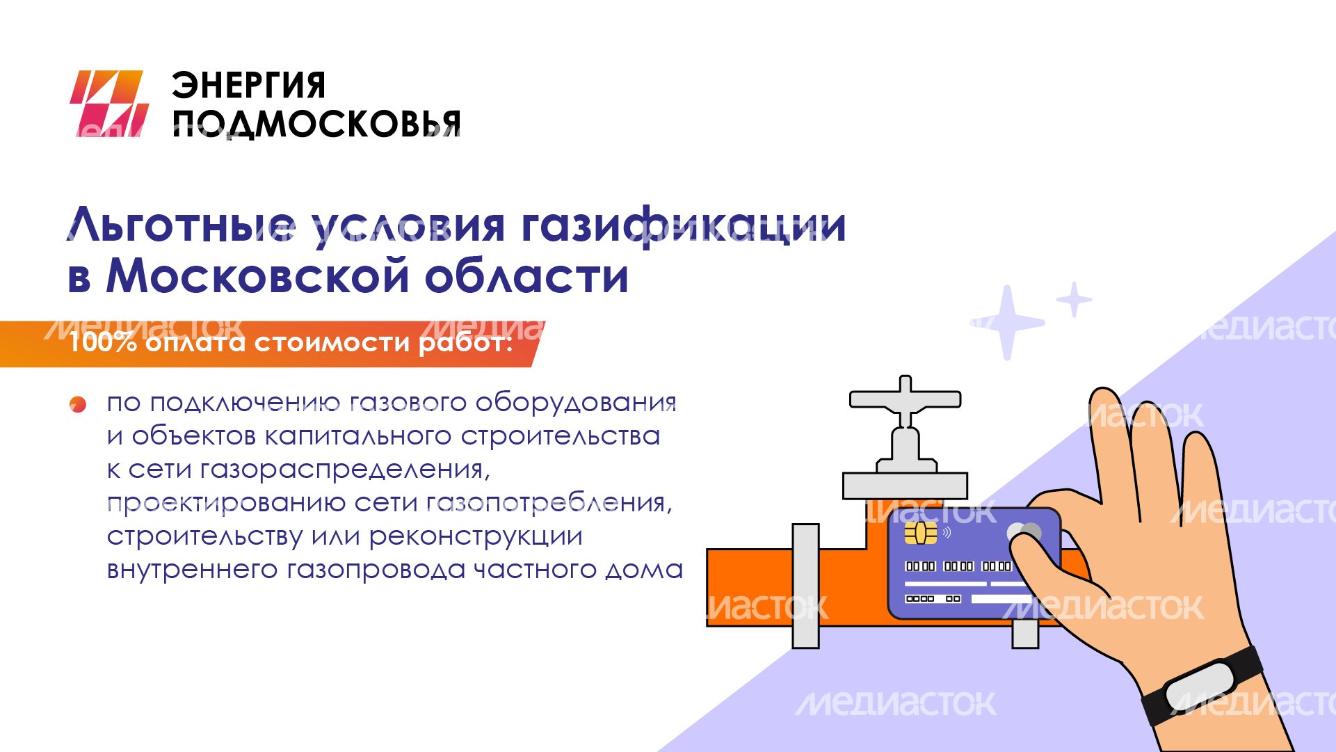 Льготы_социальная газификация горизонталь (2)