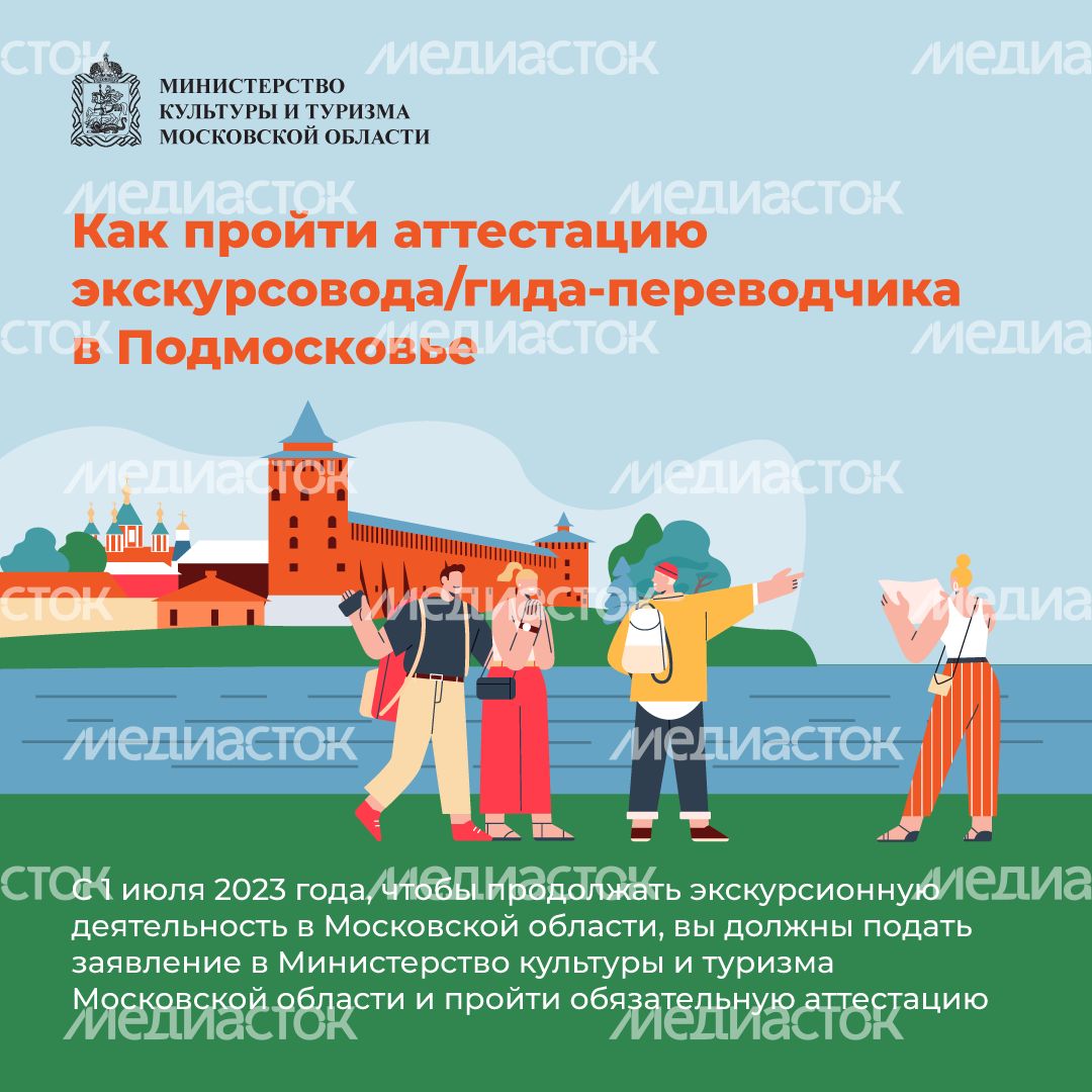 Аттестация экскурсоводов квадрат (1).png