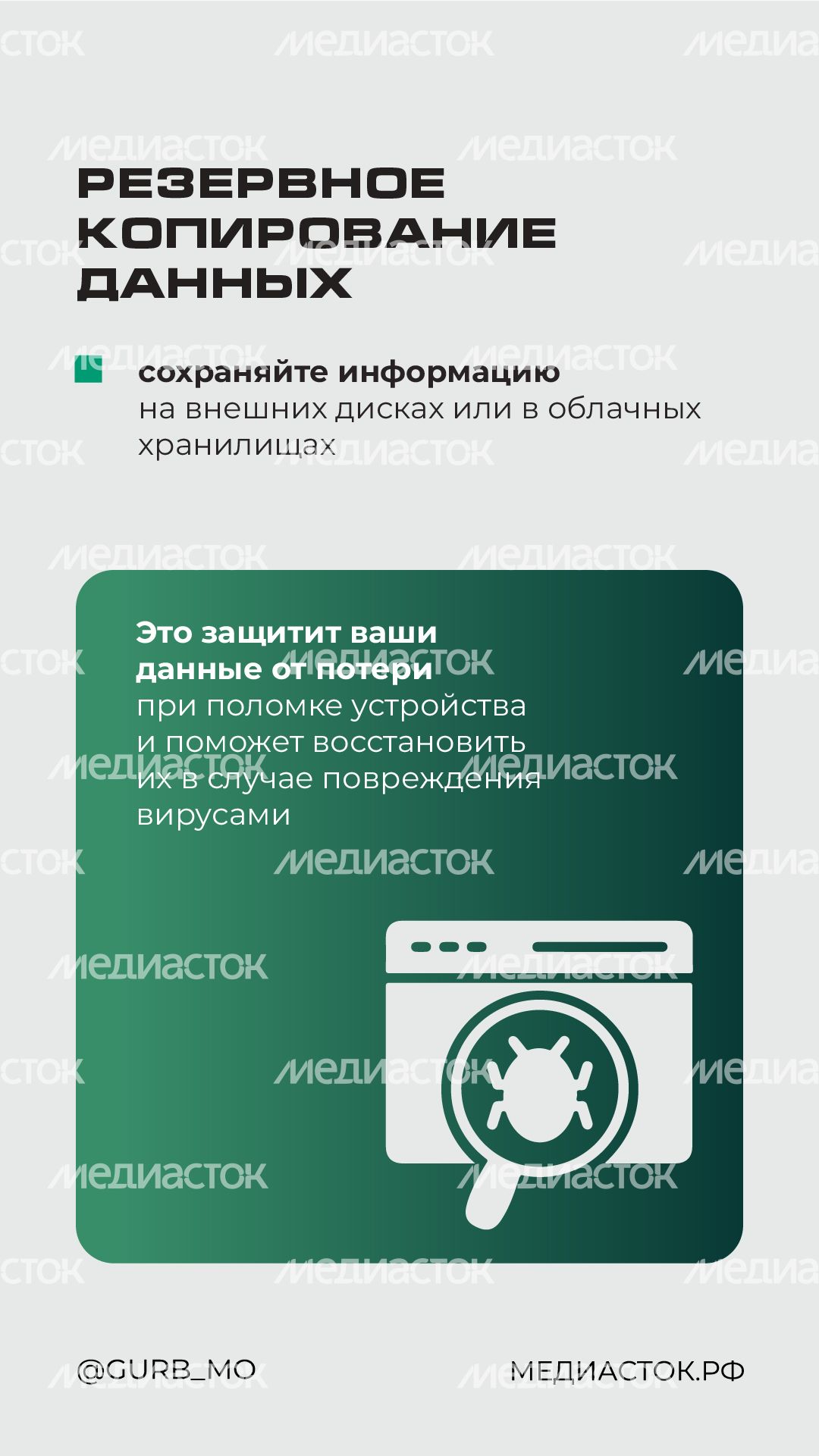 Защита данных вертикаль 07 Защита данных вертикаль 07