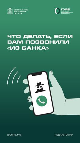 Что делать, если вам позвонили из банка вертикаль 01